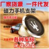 磁性车载手机支架强磁车标手机支架 创意360度磁力磁铁多功能支架