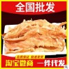 休闲食品手撕烤墨鱼条200g 海味碳烤鱿鱼丝海鲜零食干货特价批发