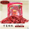 宁夏纯天然枸杞子 特级中宁枸杞 免洗枸杞500g袋装