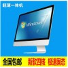 包邮 电脑一体机 N3150四核一体机电脑酒店教学办公组装台式电脑