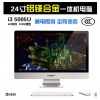 铝镁合金24寸一体机电脑办公家用游戏23.6寸超薄i3台式电脑一体机