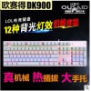 欧赛得DK900网吧外设网咖机械键盘游戏背光机械键盘插拔轴键盘