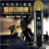 M9迷你移动k歌麦手机唱吧安卓 电脑 麦克风 网络K歌混响电容麦