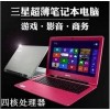 全新三星刀锋超薄笔记本四核 14寸超级本 笔记本电脑 超薄四核