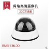200W高清监控摄像头1080P室内广角半球监控摄像机网络数字监控器
